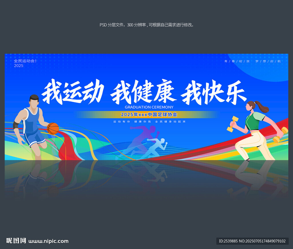 運(yùn)動(dòng)背景