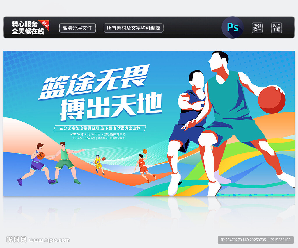 籃球比賽