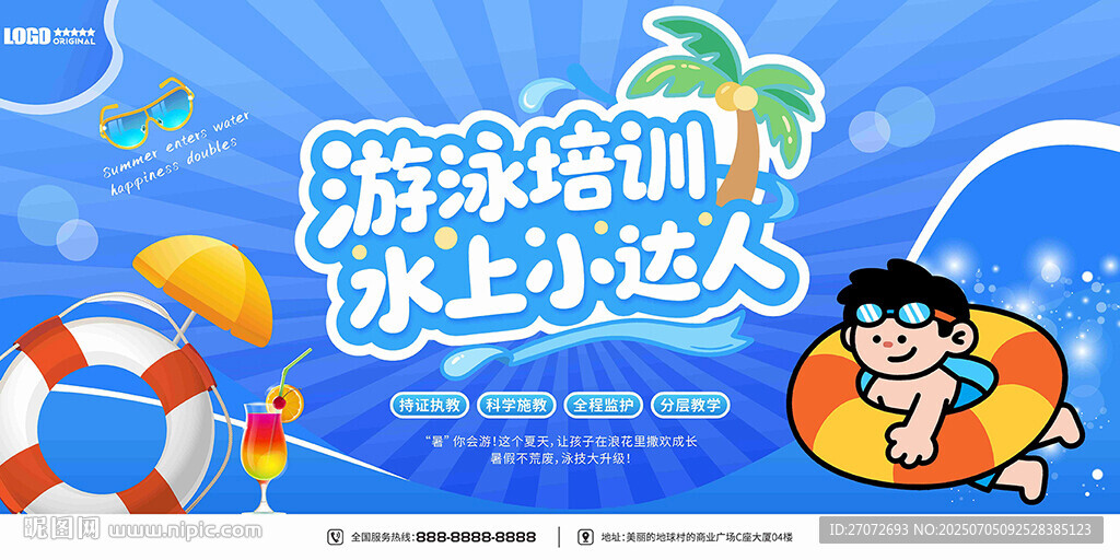 游泳培訓(xùn)海報