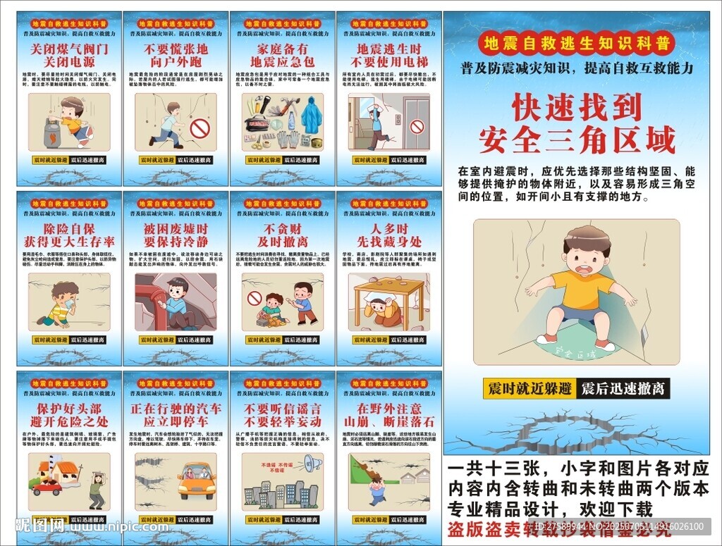 地震自救逃生海報(bào)展板科普宣傳