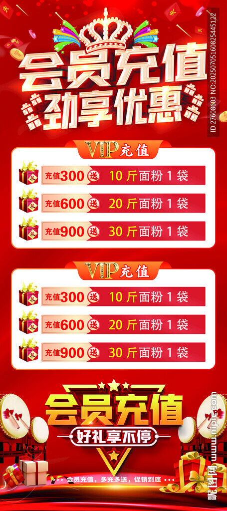 會(huì)員充值