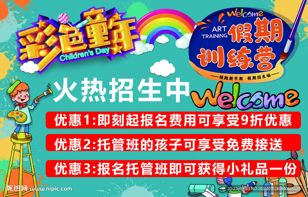暑假班