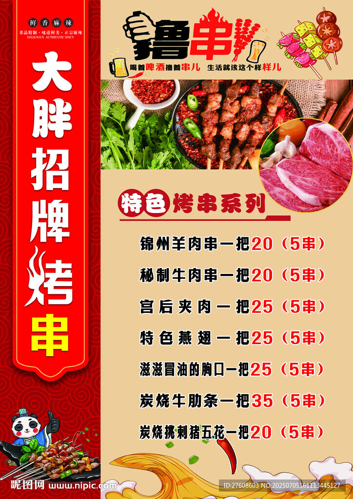燒烤