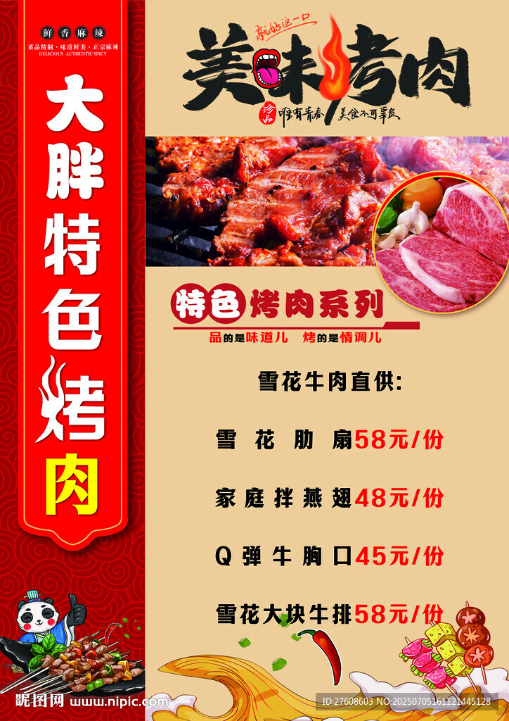 燒烤