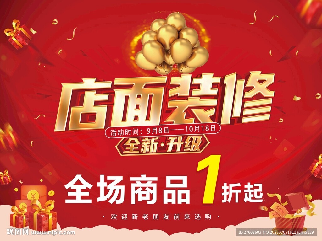 店面裝修
