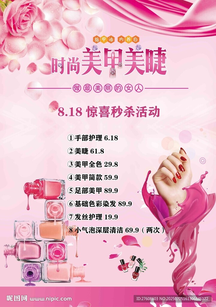美甲美睫