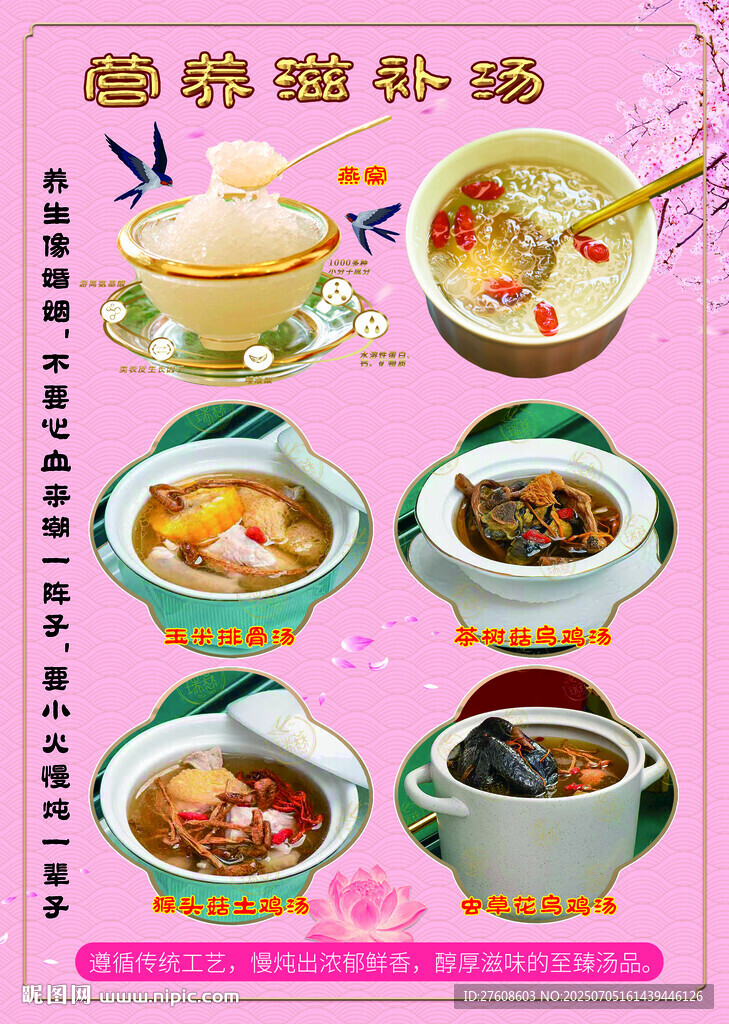 滋補(bǔ)湯