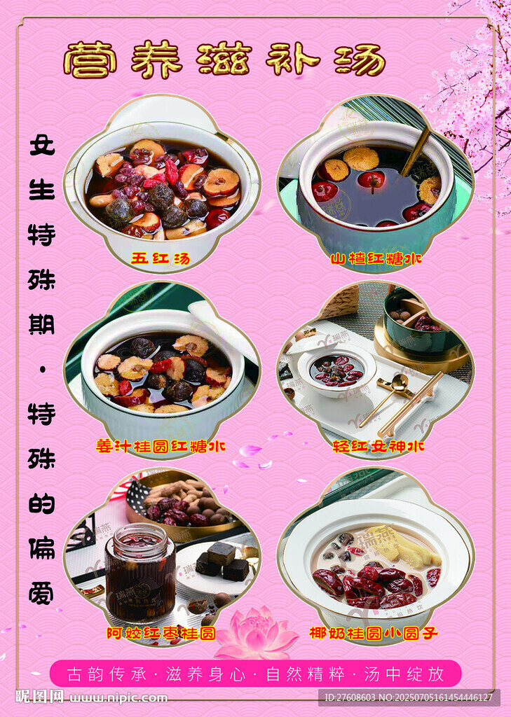 滋補(bǔ)湯