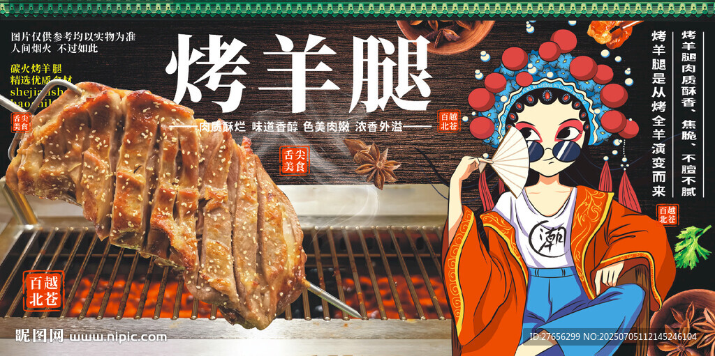 烤羊腿
