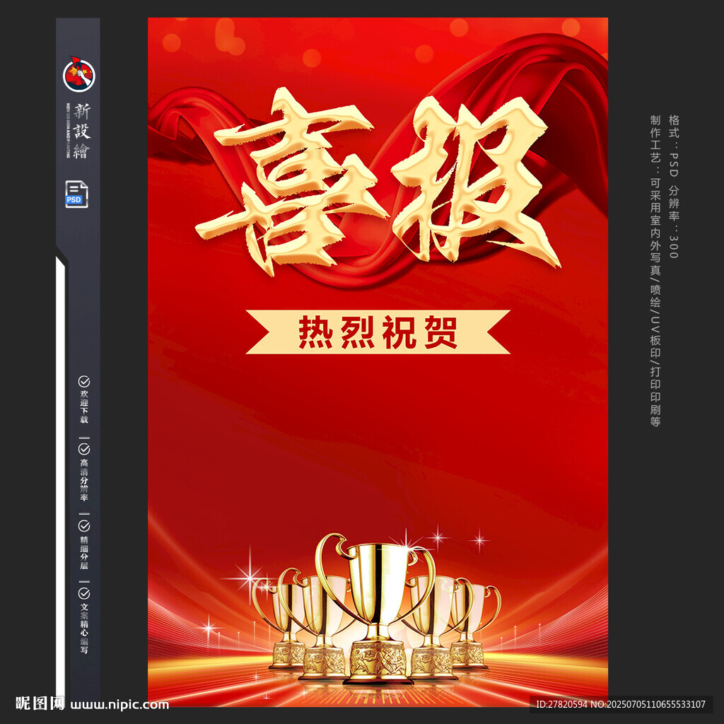 喜報(bào)