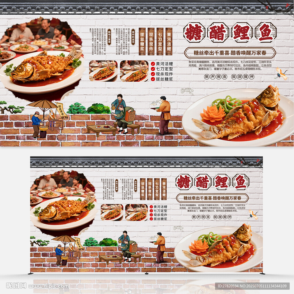 糖醋鯉魚