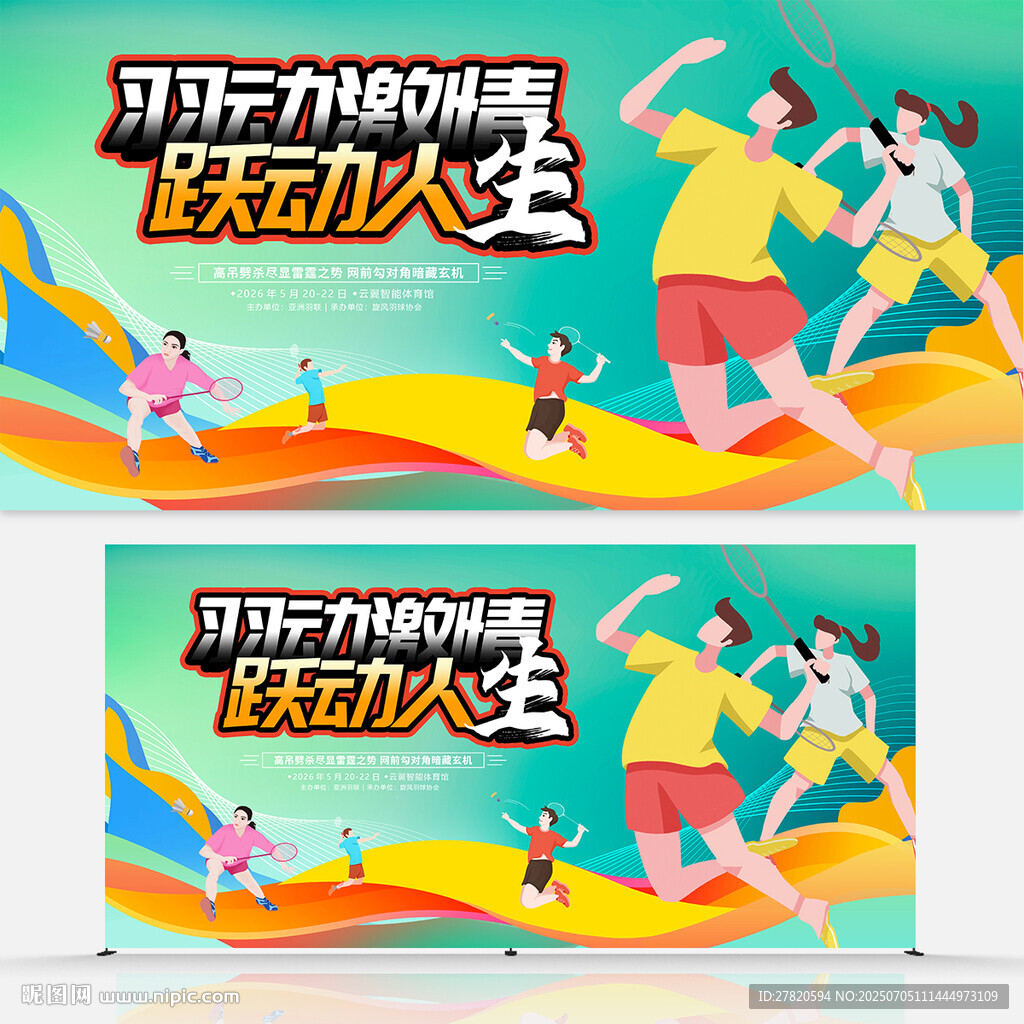 羽毛球比賽