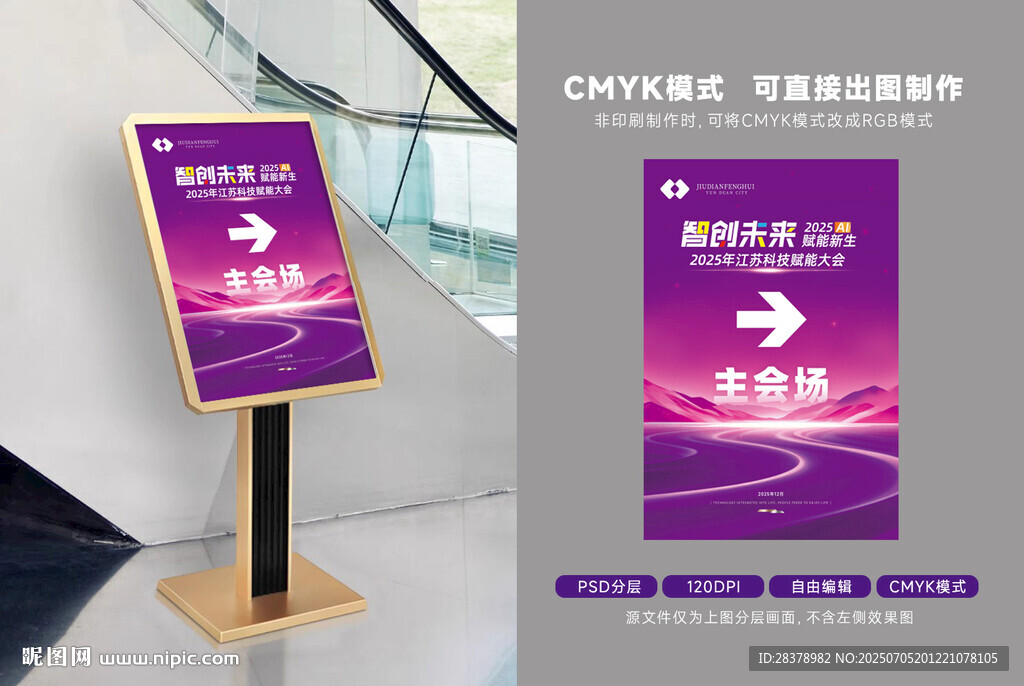 主會(huì)場指示牌