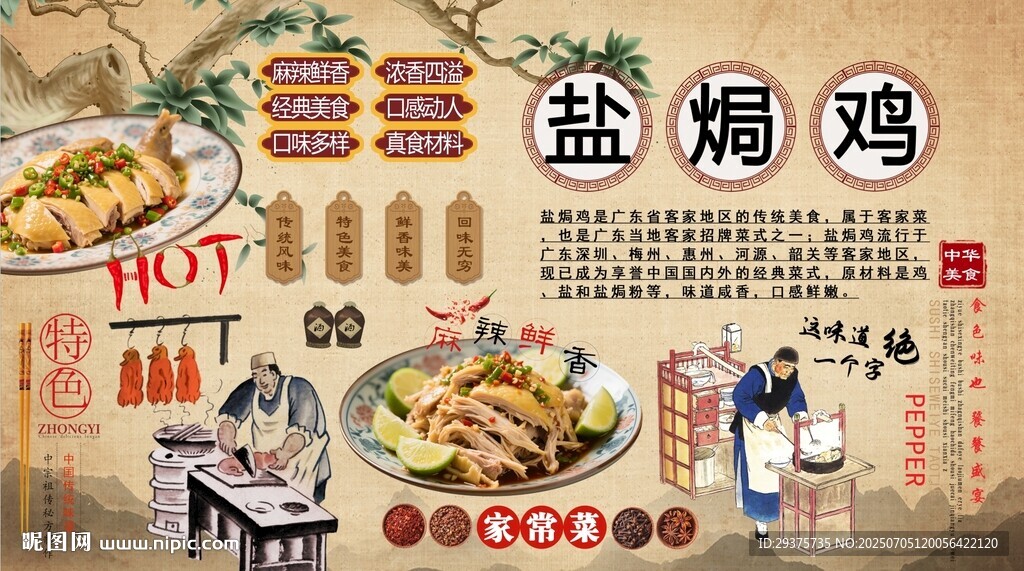鹽焗雞背景墻