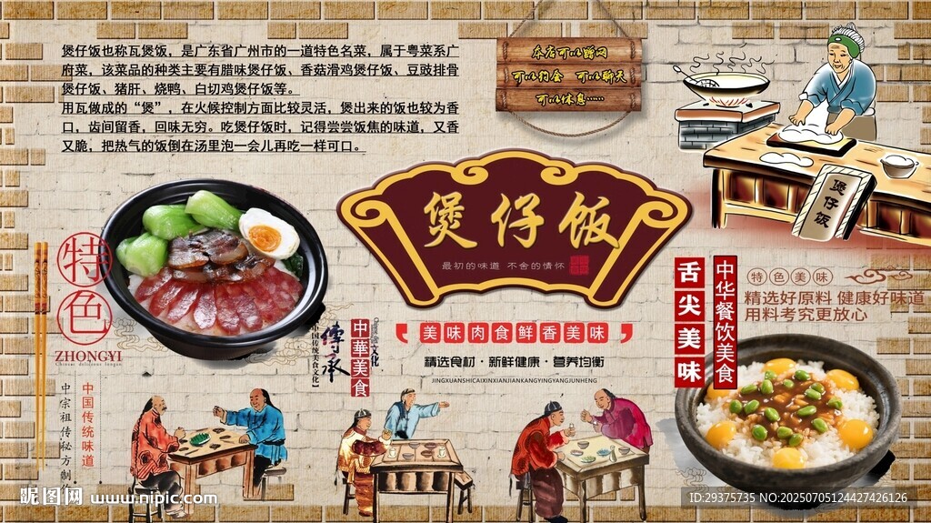 煲仔飯背景墻