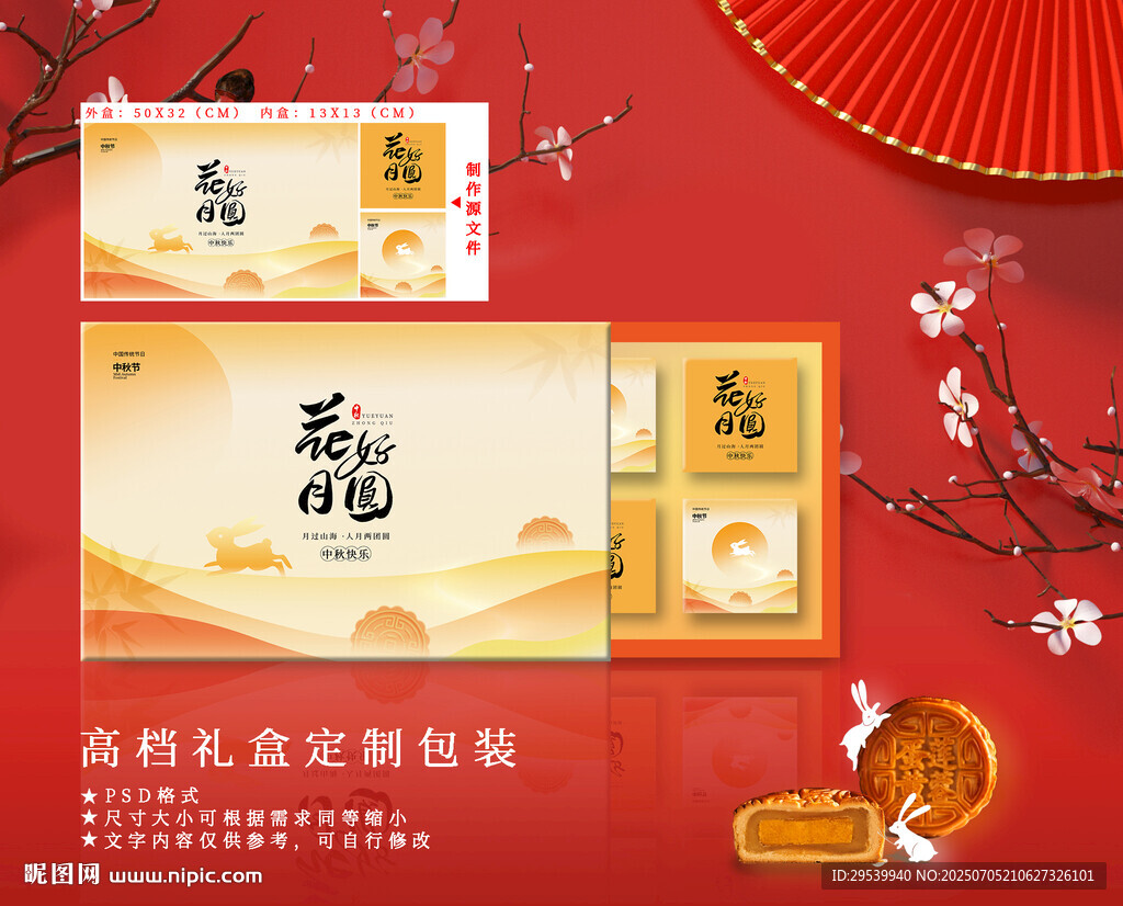 中秋月餅包裝