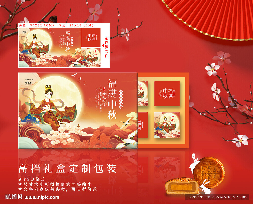 中秋月餅包裝