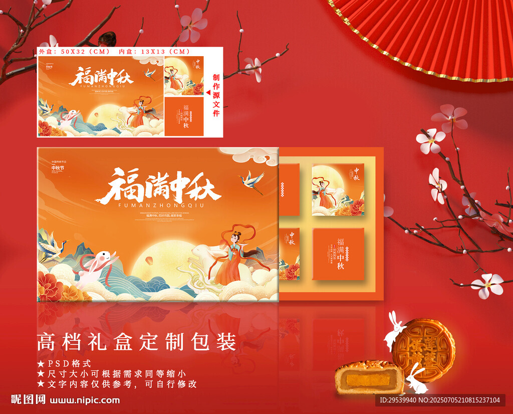 中秋月餅包裝