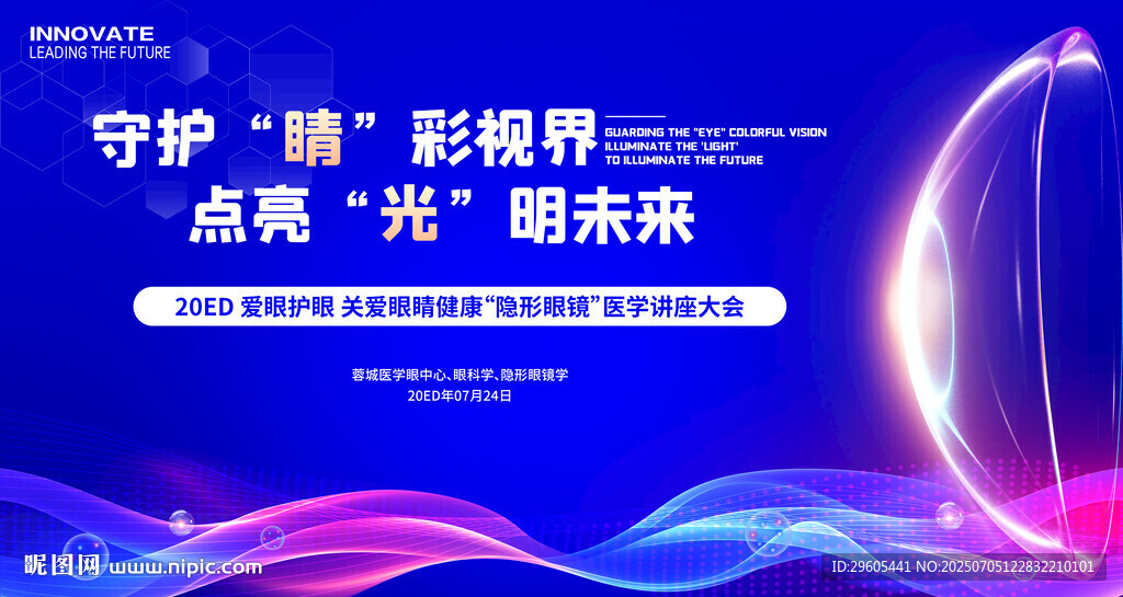 隱形眼鏡醫(yī)學(xué)會(huì)議