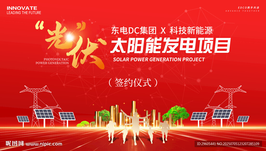 太陽能發(fā)電簽約儀式