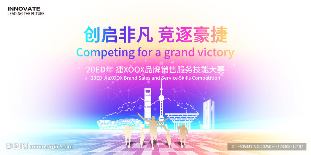 銷售比賽