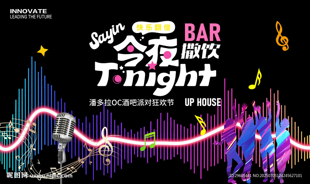 酒吧夜店派對展板