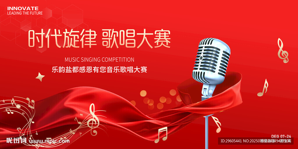 歌唱音樂大賽
