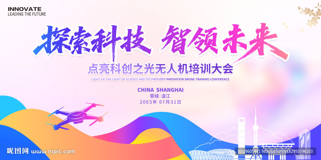 無人機培訓(xùn)