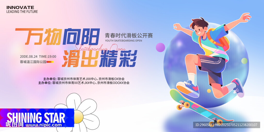 滑板運動展板