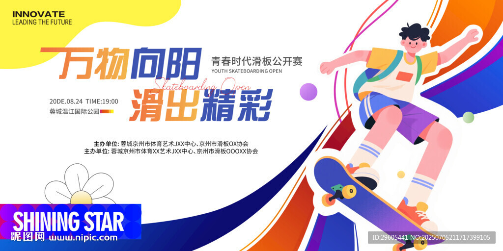 滑板大賽展板