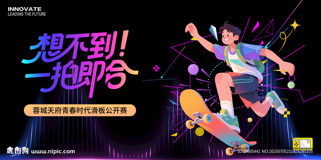滑板比賽展板