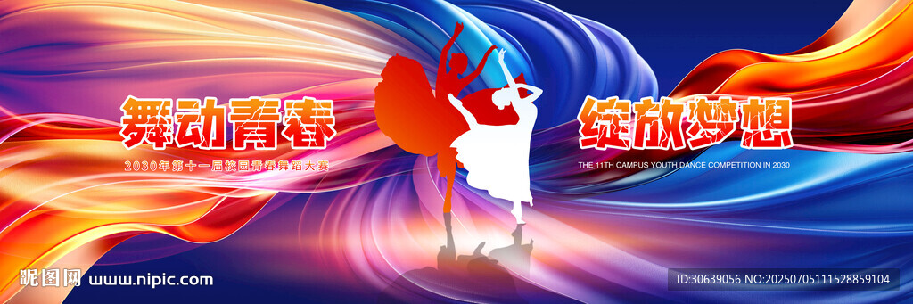 舞蹈背景