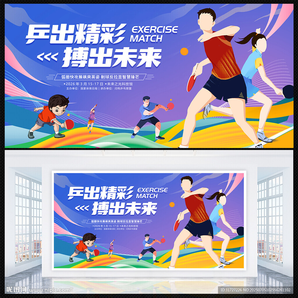 乒乓球比賽
