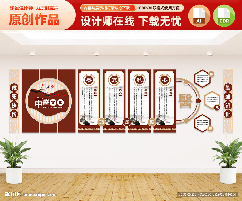 中醫(yī)文化墻