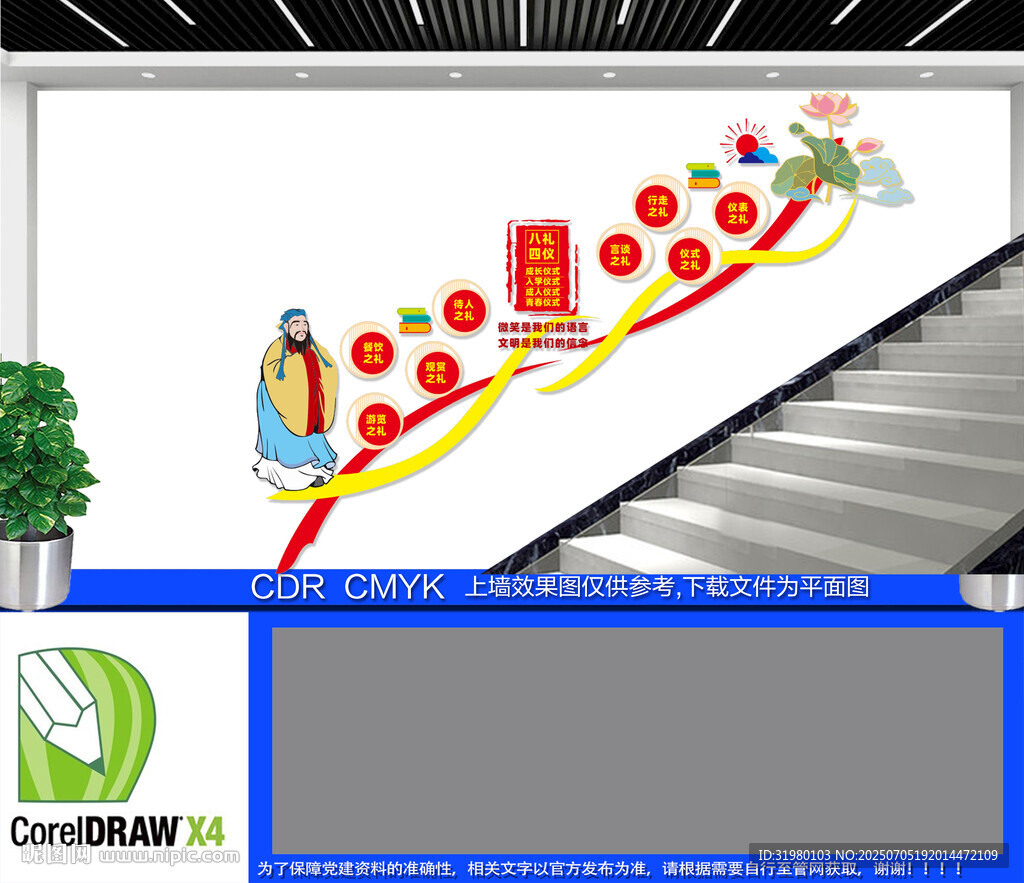 校園八禮四儀樓道文化墻
