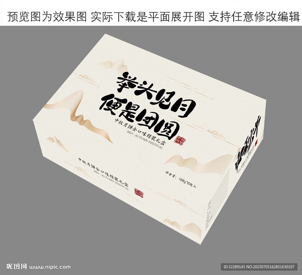 中秋月餅包裝盒