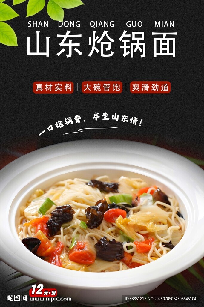 熗鍋面