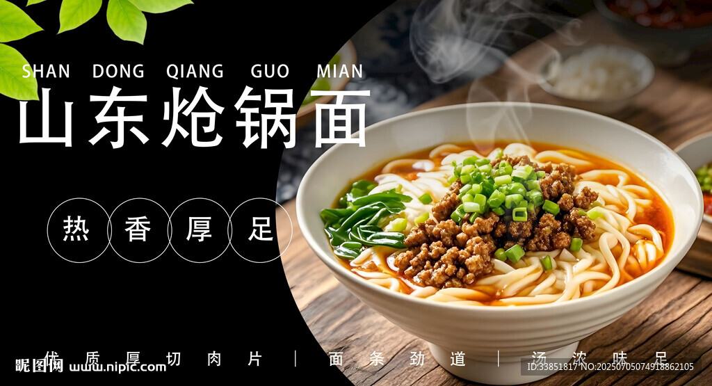 熗鍋面