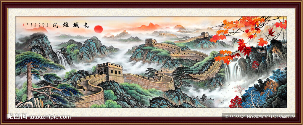 長城國畫