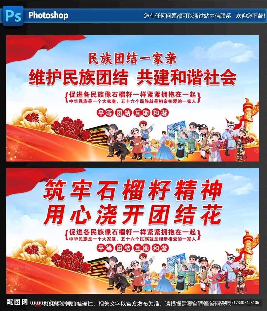 民族團結(jié)宣傳海報