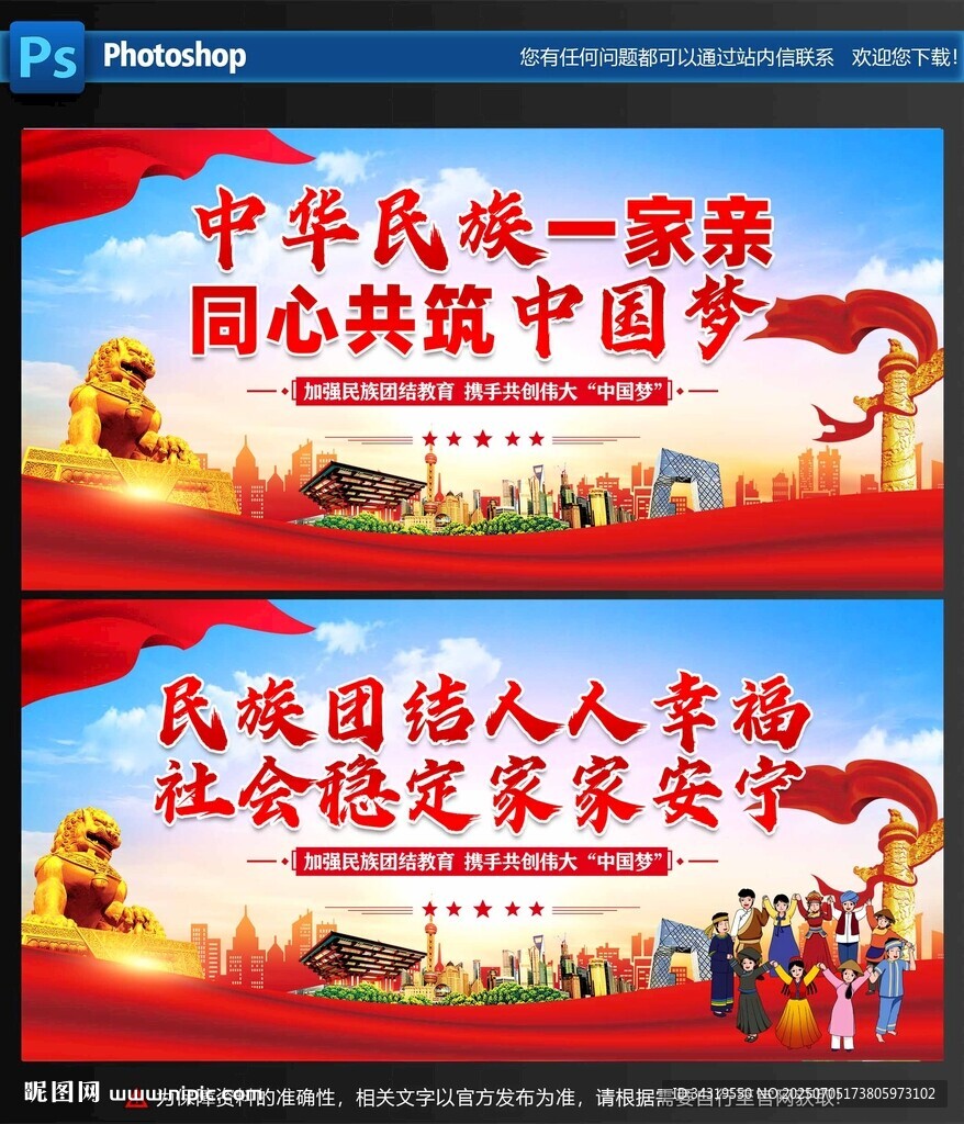 民族團(tuán)結(jié)宣傳海報(bào)
