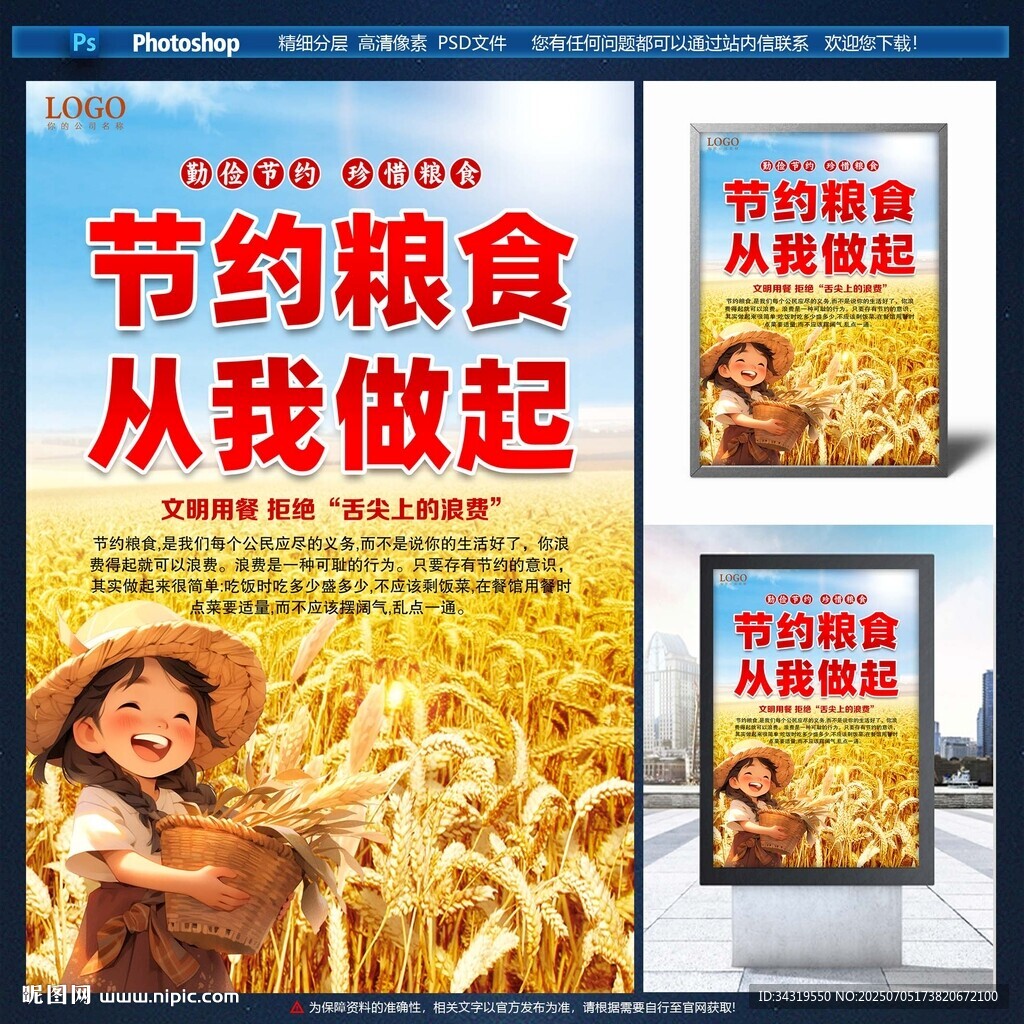 節(jié)約糧食宣傳海報