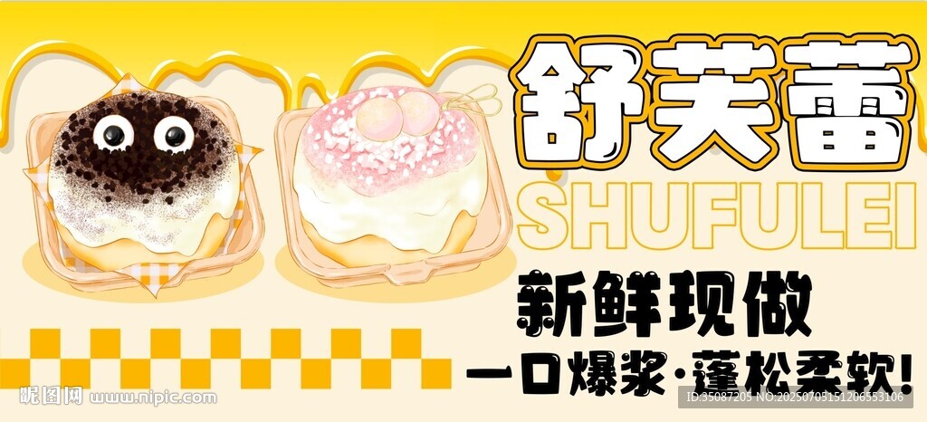 舒芙蕾