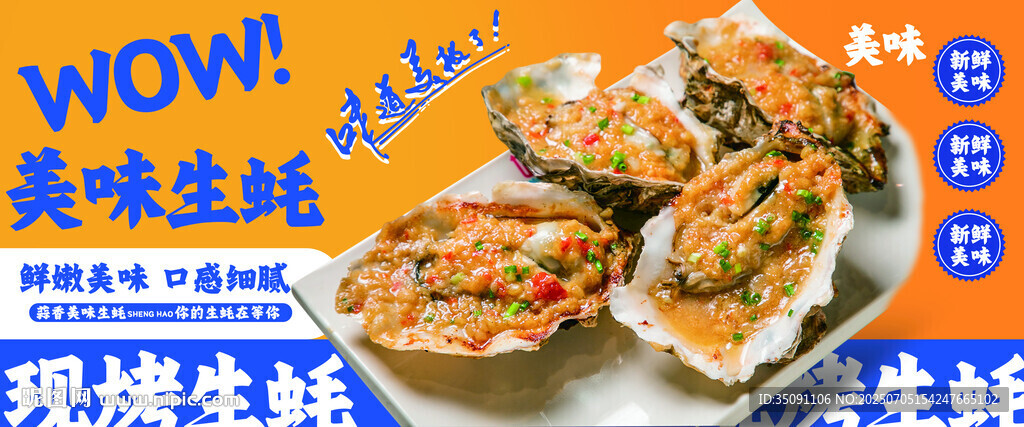鮮烤生蠔