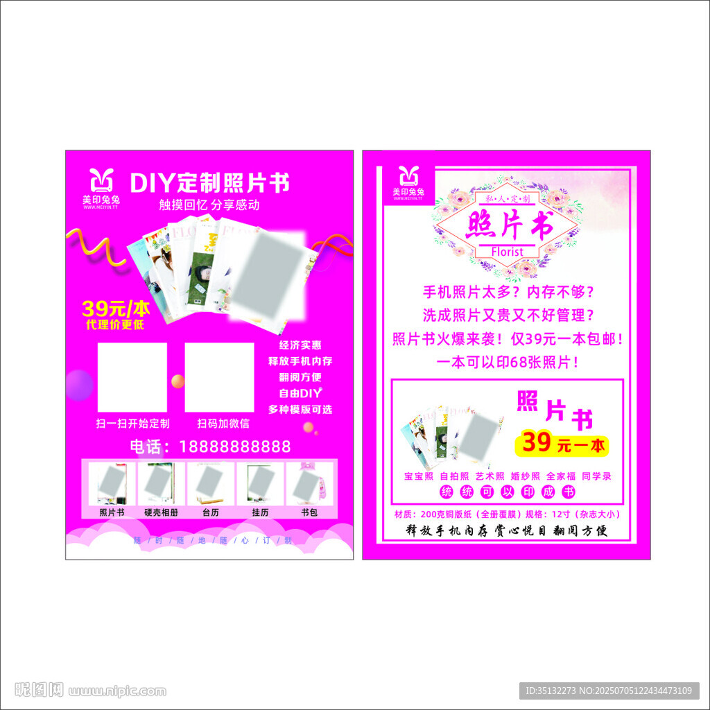 照片書宣傳單