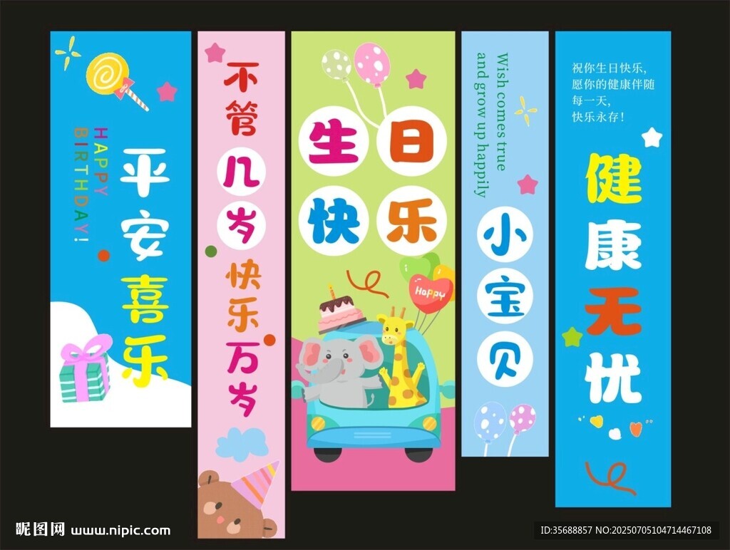藍(lán)色生日掛布