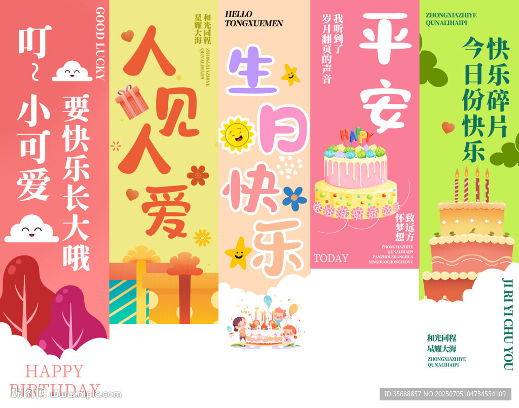 生日掛布