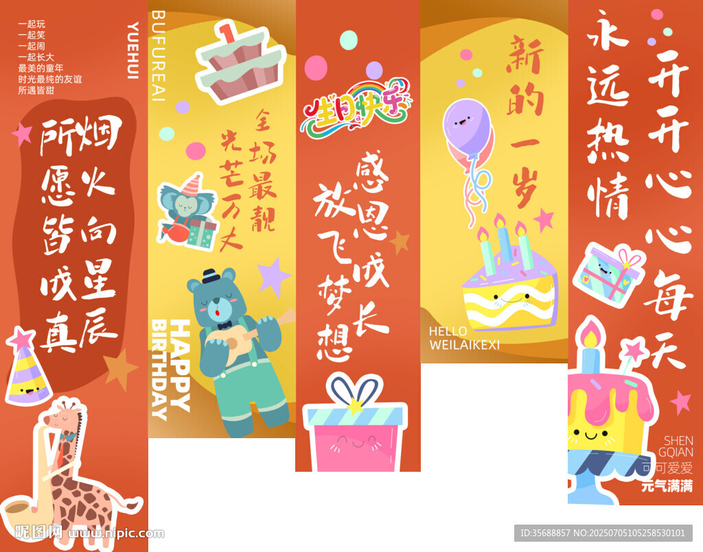 生日掛布 