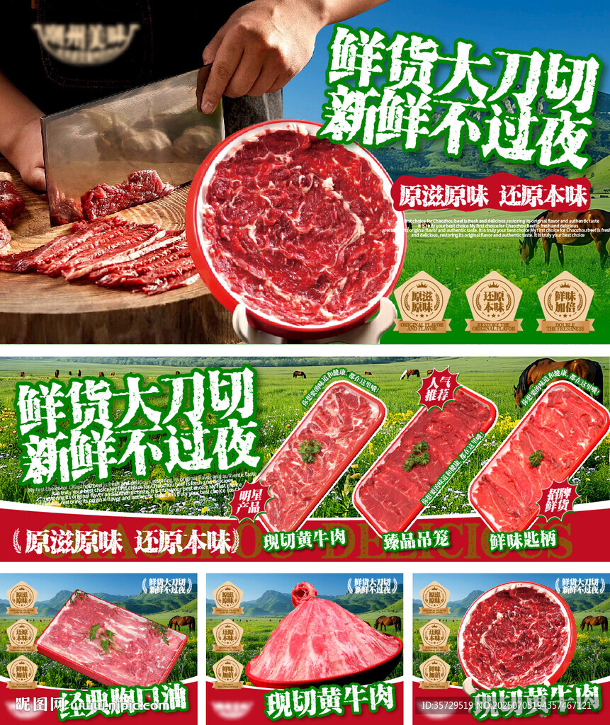鮮切牛肉火鍋展板燈箱輪播圖