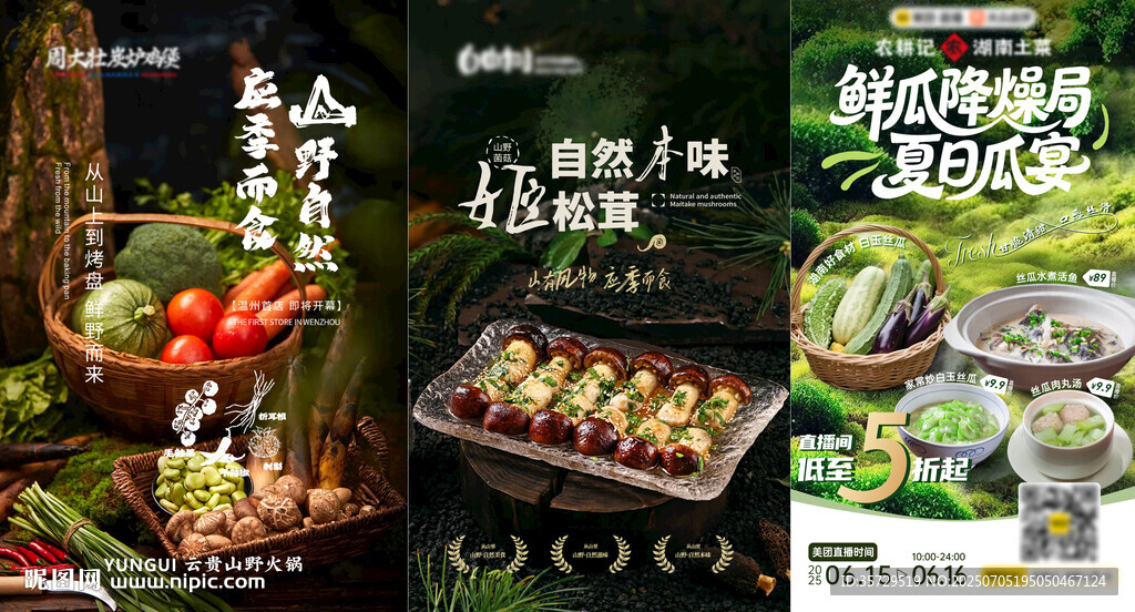 餐飲海報(bào)